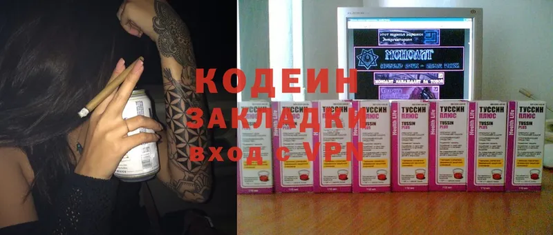 площадка клад  Новодвинск  Кодеиновый сироп Lean Purple Drank 